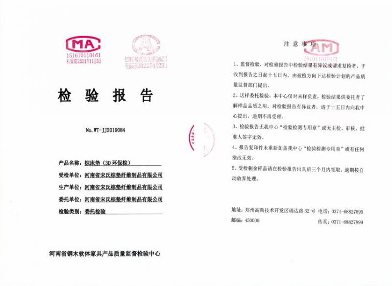 检验报告1