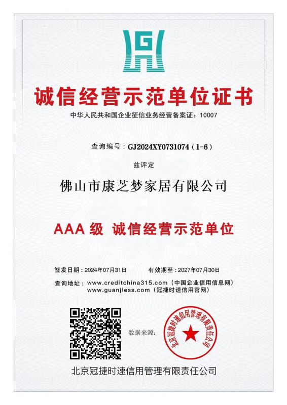 诚信经营示范单位证书